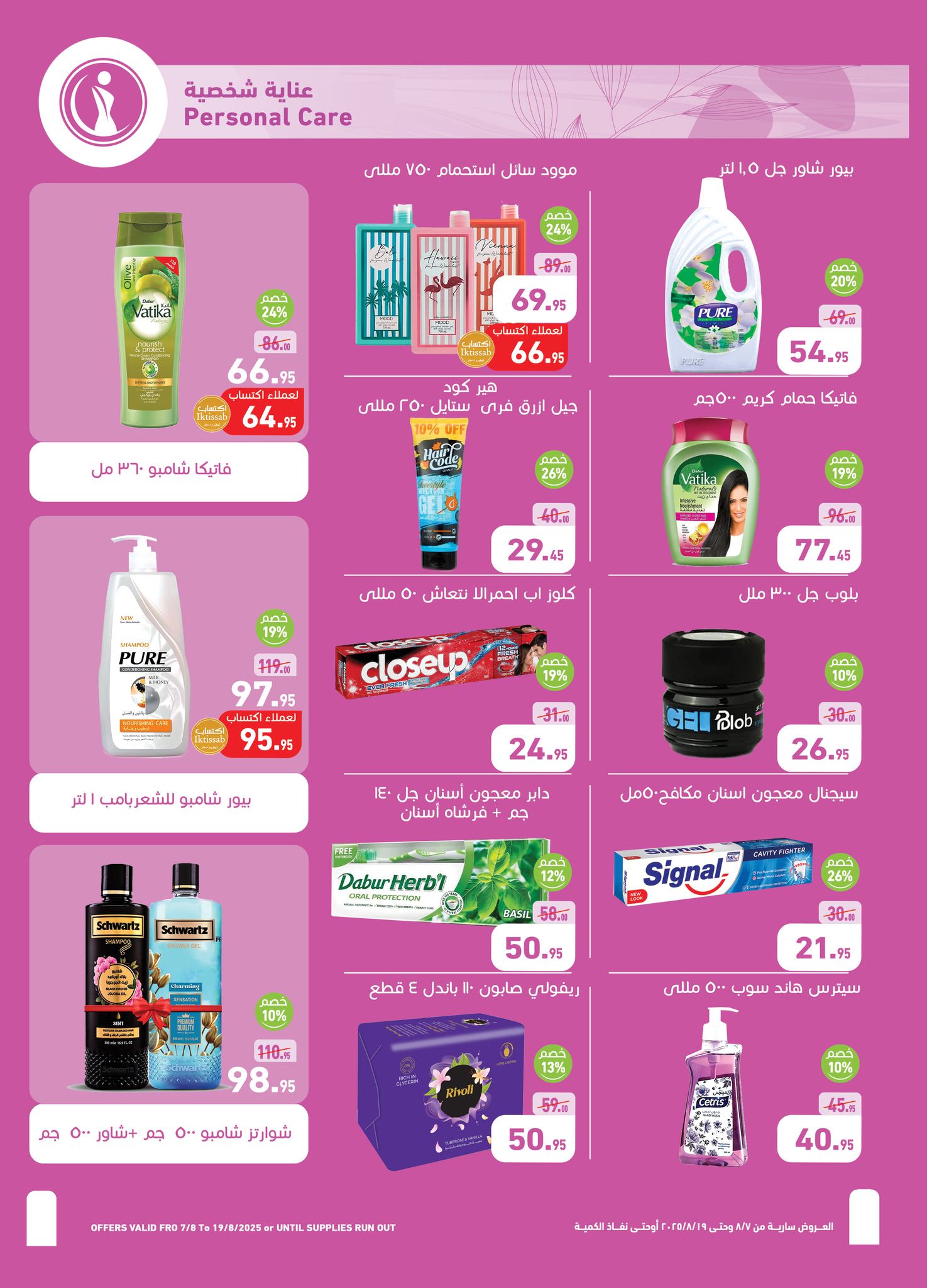 abdullah-alothaim-markets offers from 6aug to 2aug 2025 عروض أسواق عبد الله العثيم من 6 أغسطس حتى 2 أغسطس 2025 صفحة رقم 28